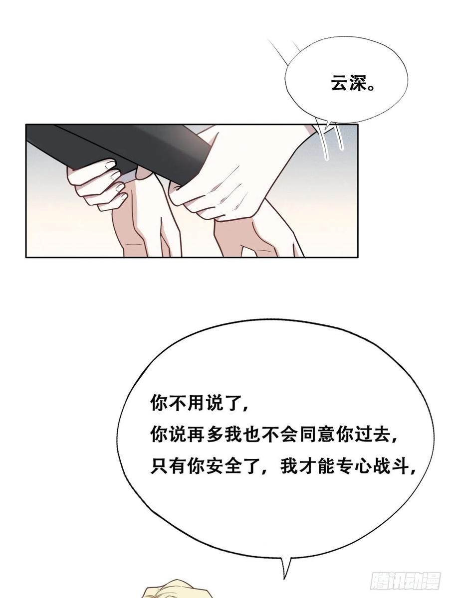 不努力就要当皇夫 086 莱瑟亲自谈条件 第33页