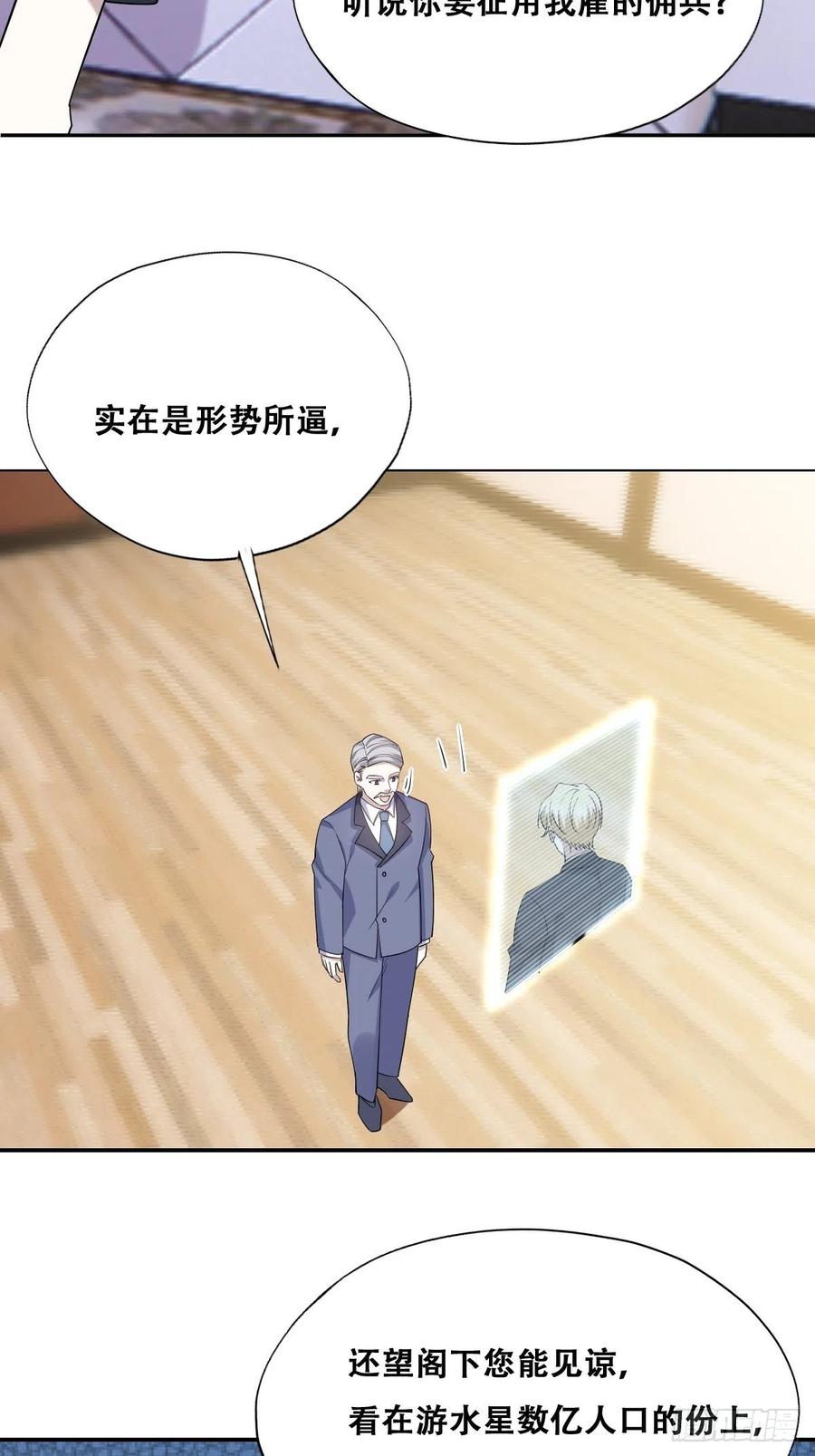 不努力就要当皇夫 086 莱瑟亲自谈条件 第6页