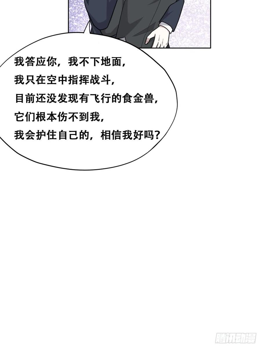不努力就要当皇夫 086 莱瑟亲自谈条件 第39页