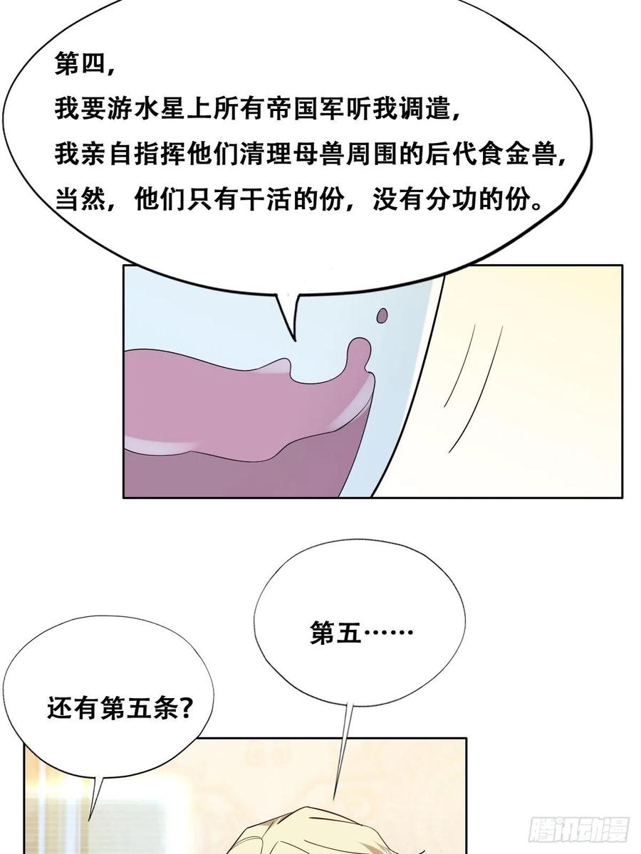 不努力就要当皇夫 086 莱瑟亲自谈条件 第20页