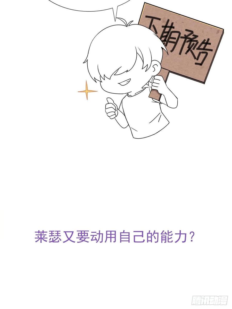 不努力就要当皇夫 086 莱瑟亲自谈条件 第47页