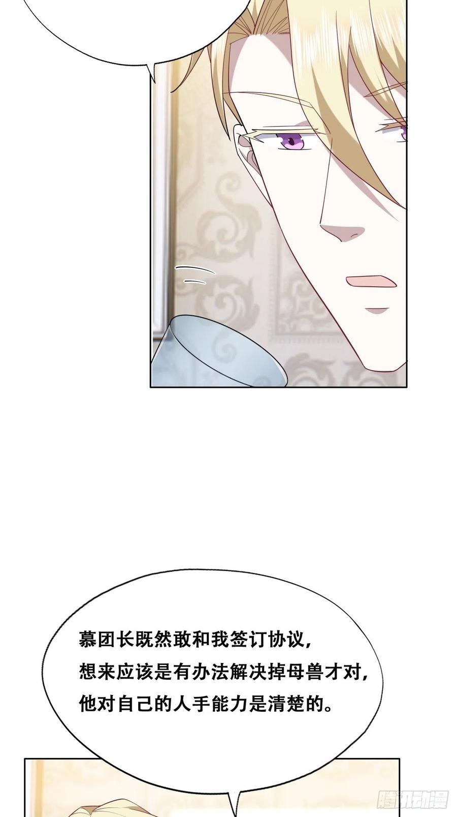 不努力就要当皇夫 086 莱瑟亲自谈条件 第8页