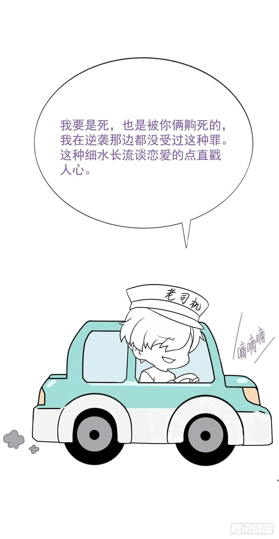 不努力就要当皇夫 086 莱瑟亲自谈条件 第53页