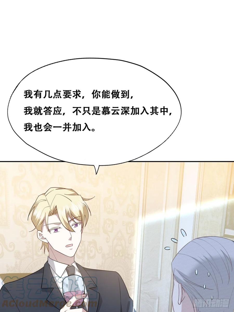 不努力就要当皇夫 086 莱瑟亲自谈条件 第13页