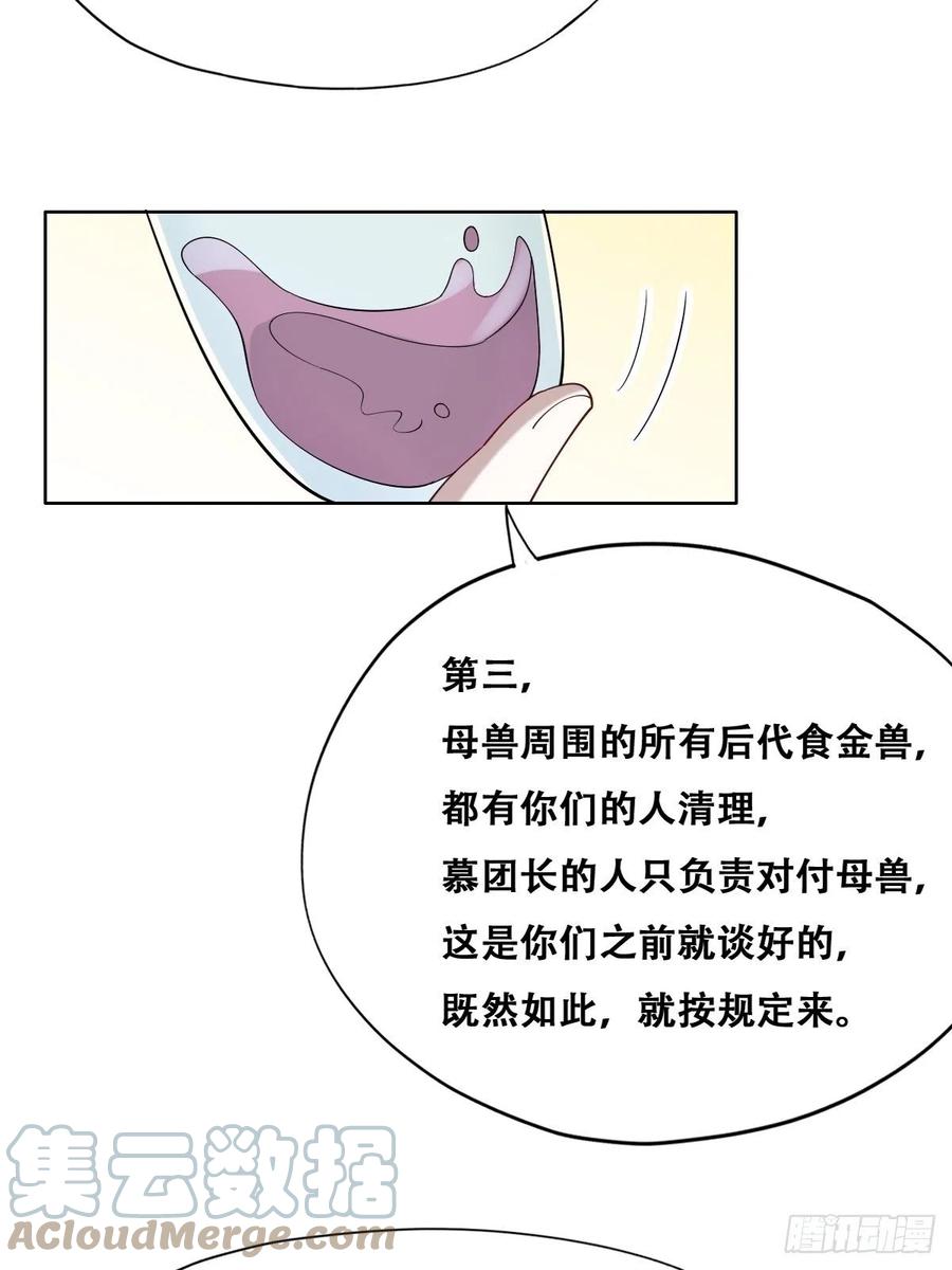 不努力就要当皇夫 086 莱瑟亲自谈条件 第19页