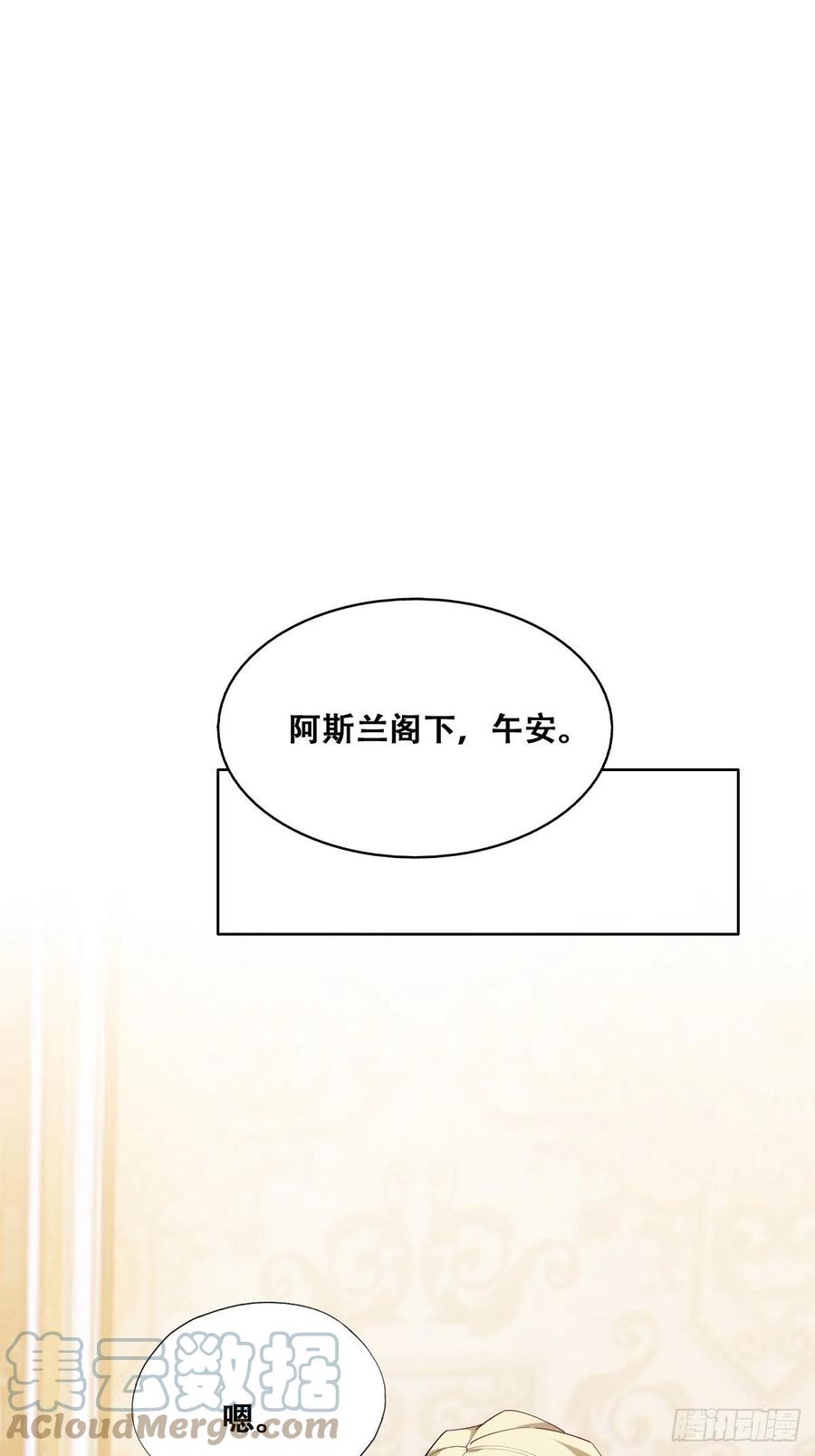 不努力就要当皇夫 086 莱瑟亲自谈条件 第4页