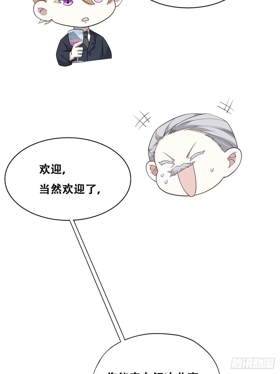 不努力就要当皇夫 086 莱瑟亲自谈条件 第15页