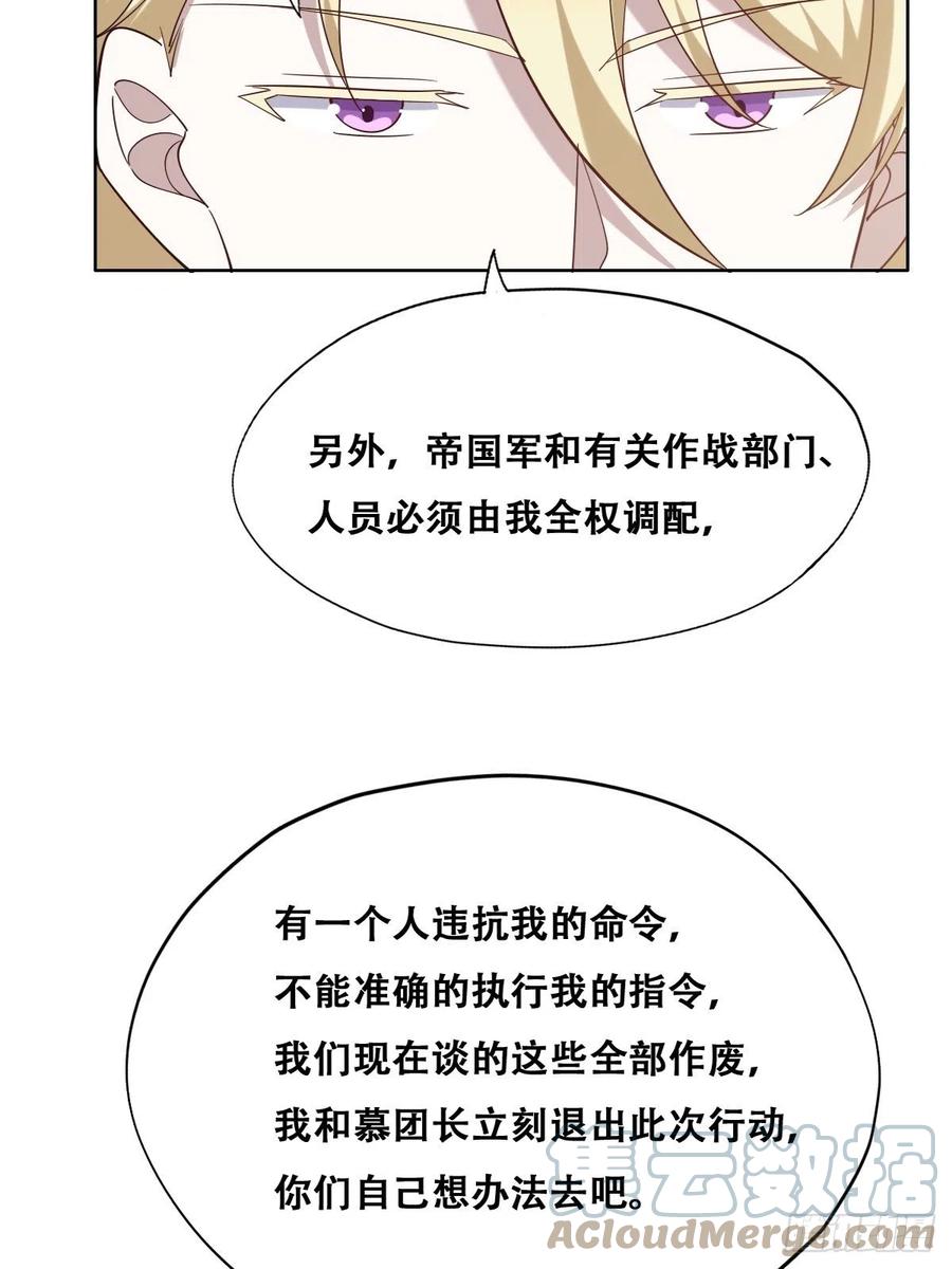 不努力就要当皇夫 086 莱瑟亲自谈条件 第22页