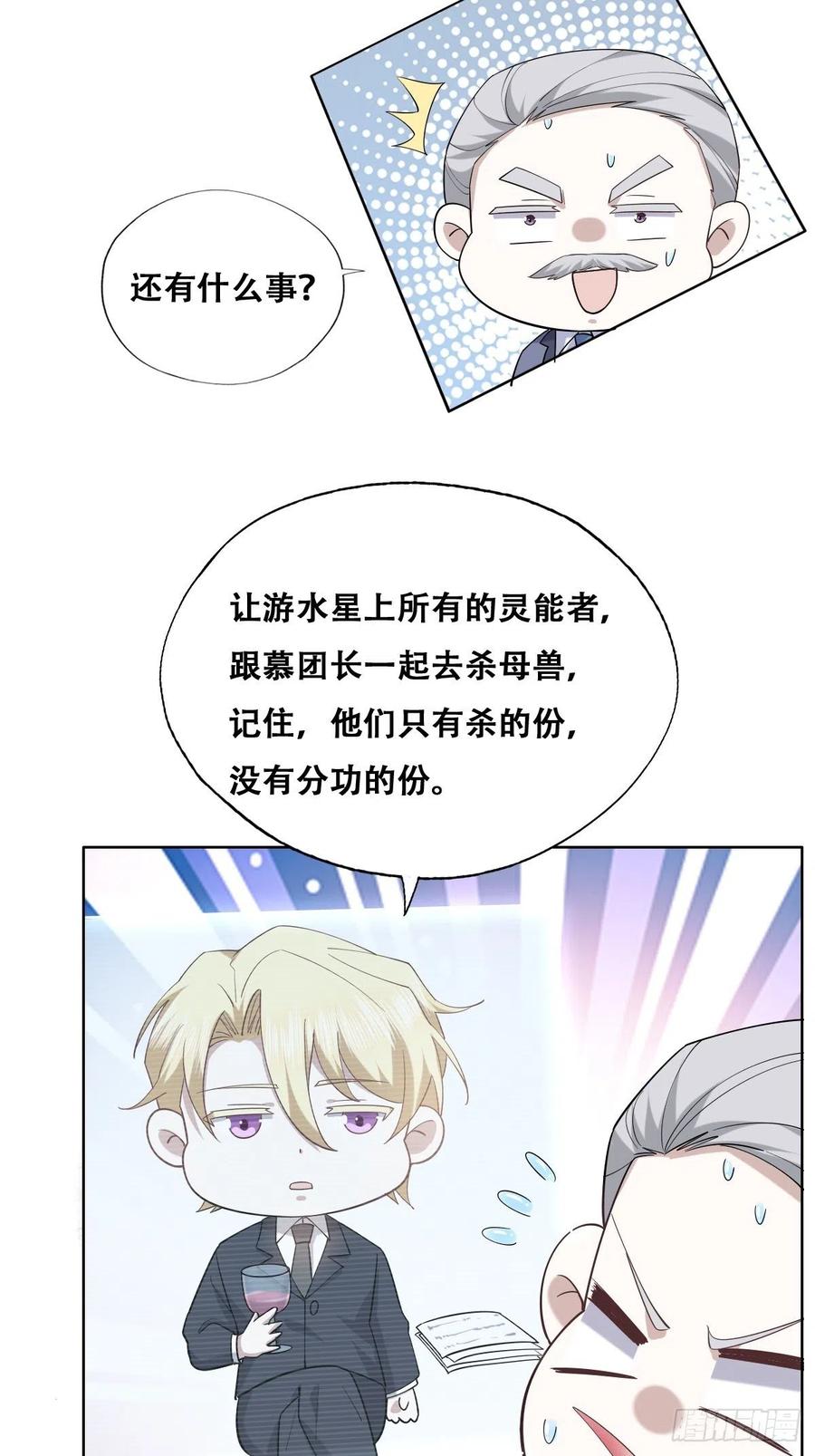 不努力就要当皇夫 086 莱瑟亲自谈条件 第26页