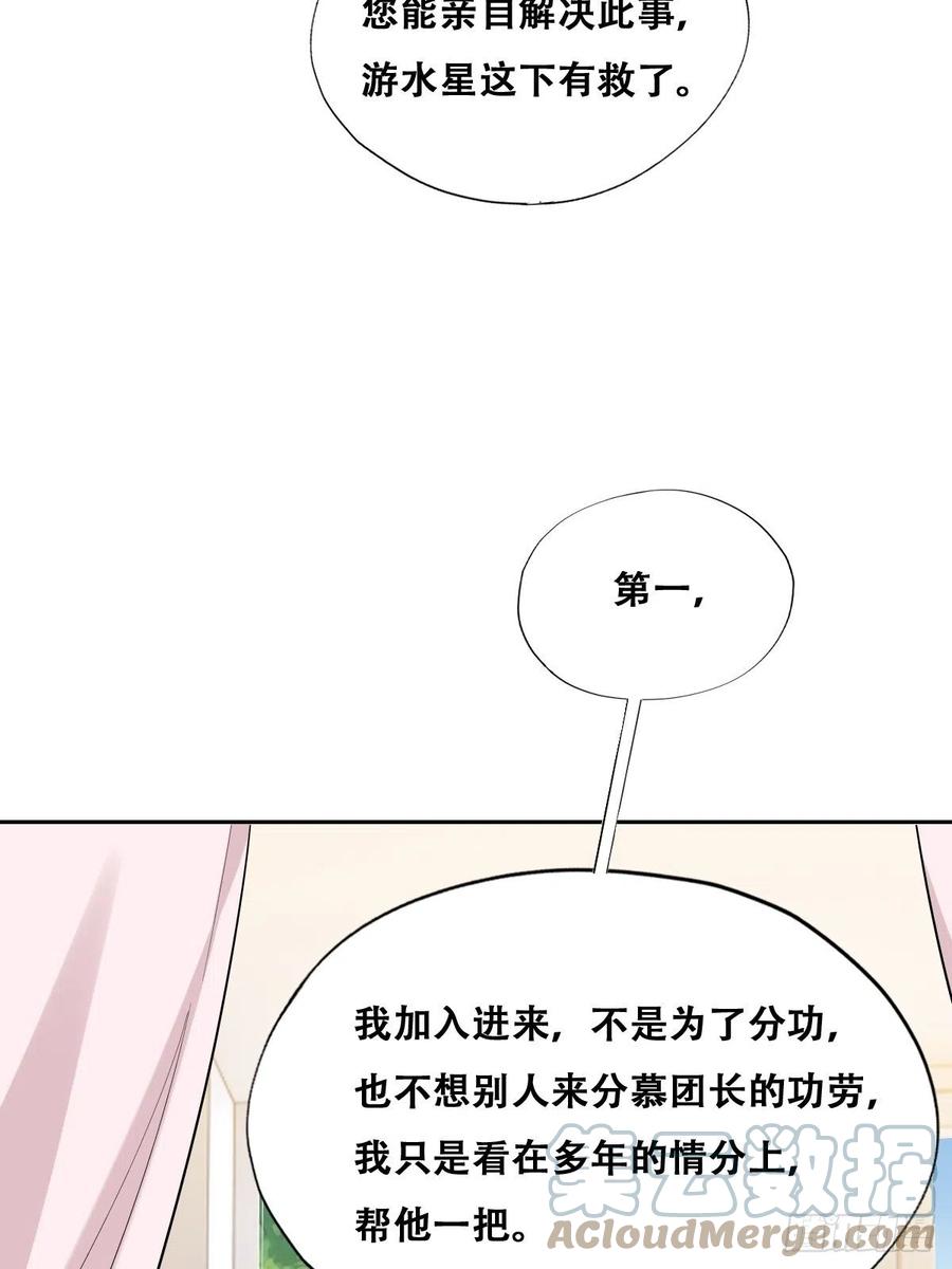不努力就要当皇夫 086 莱瑟亲自谈条件 第16页