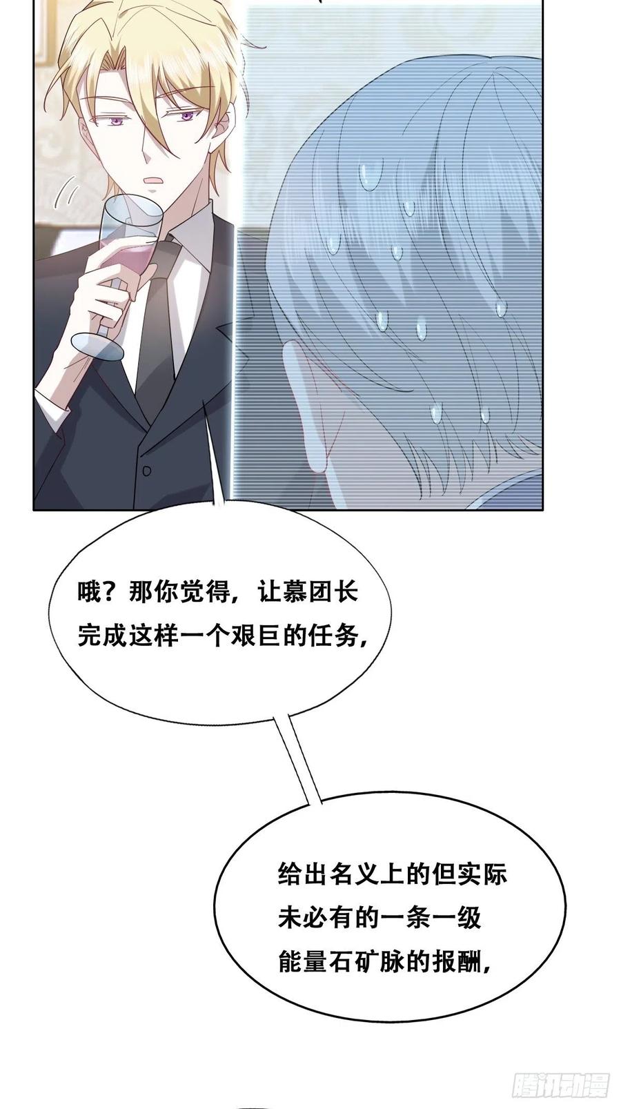 不努力就要当皇夫 086 莱瑟亲自谈条件 第9页