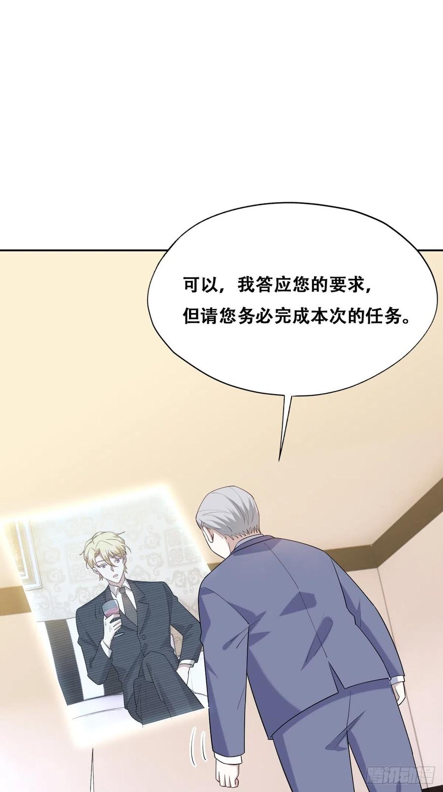 不努力就要当皇夫 086 莱瑟亲自谈条件 第24页