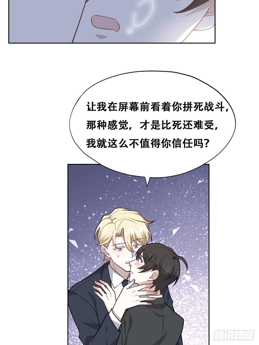 不努力就要当皇夫 086 莱瑟亲自谈条件 第38页
