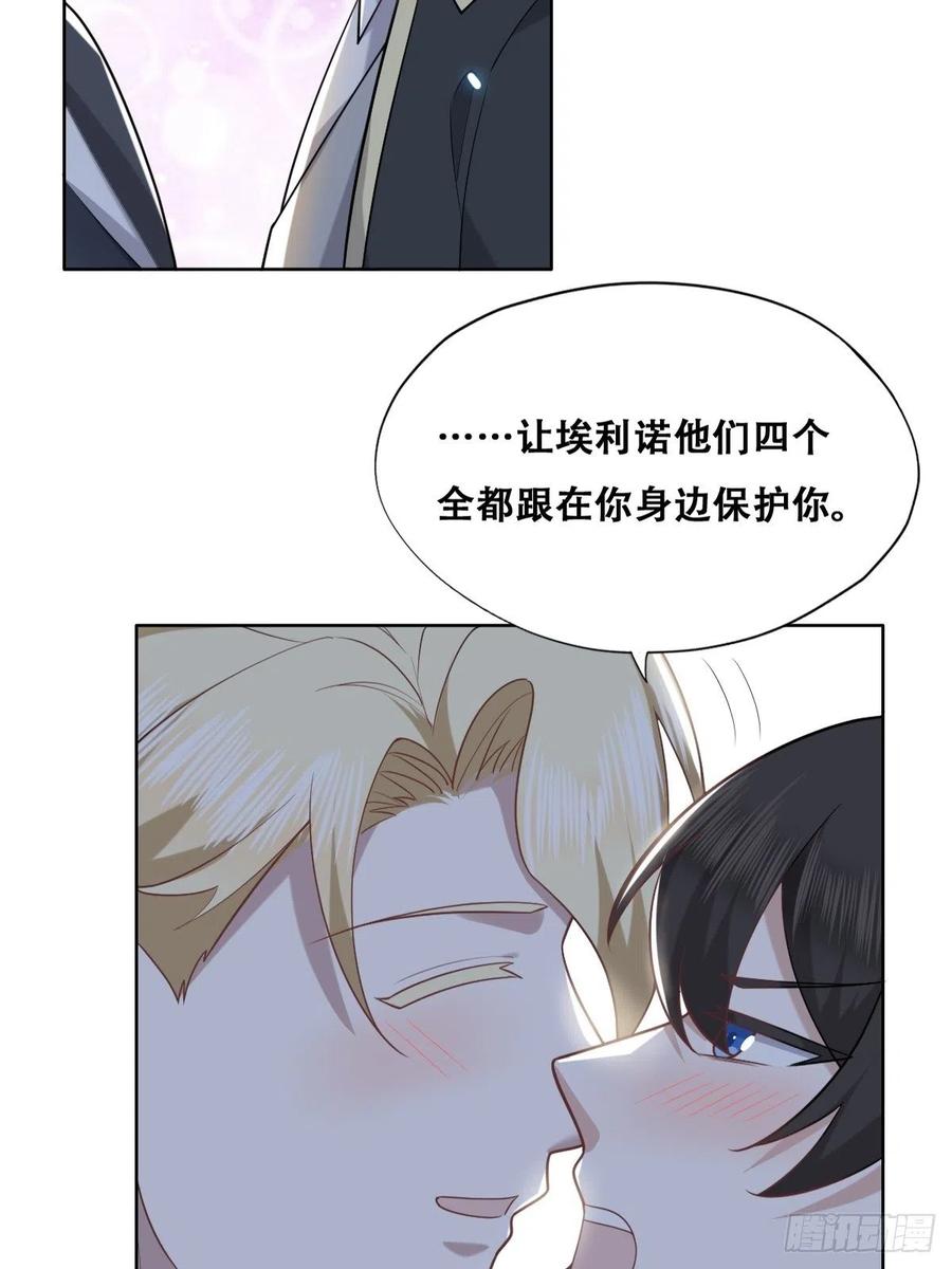 不努力就要当皇夫 086 莱瑟亲自谈条件 第41页