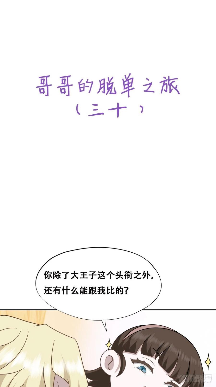 不努力就要当皇夫 087 危机 第56页