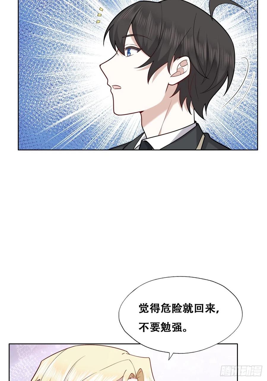 不努力就要当皇夫 087 危机 第14页