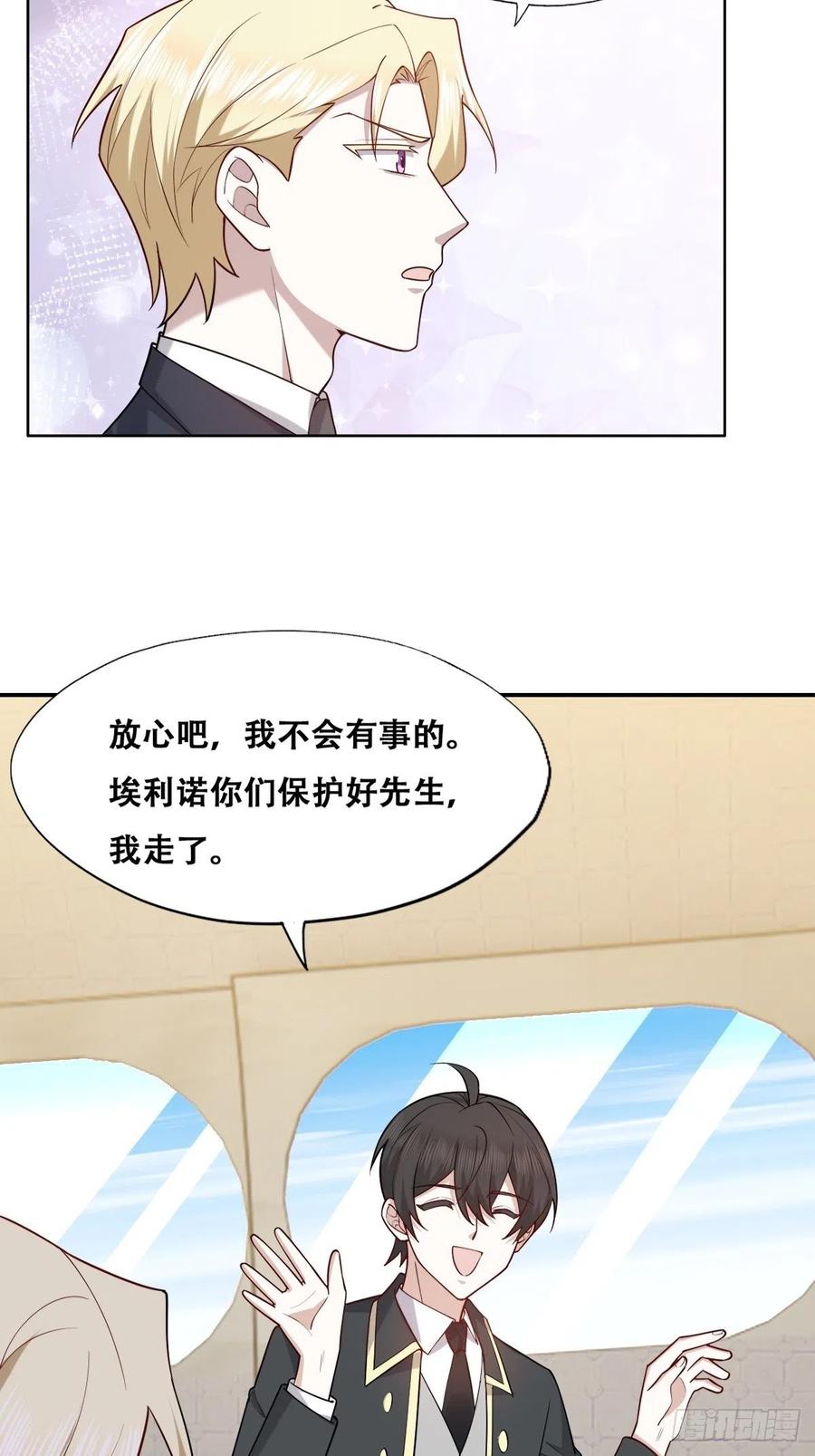 不努力就要当皇夫 087 危机 第9页