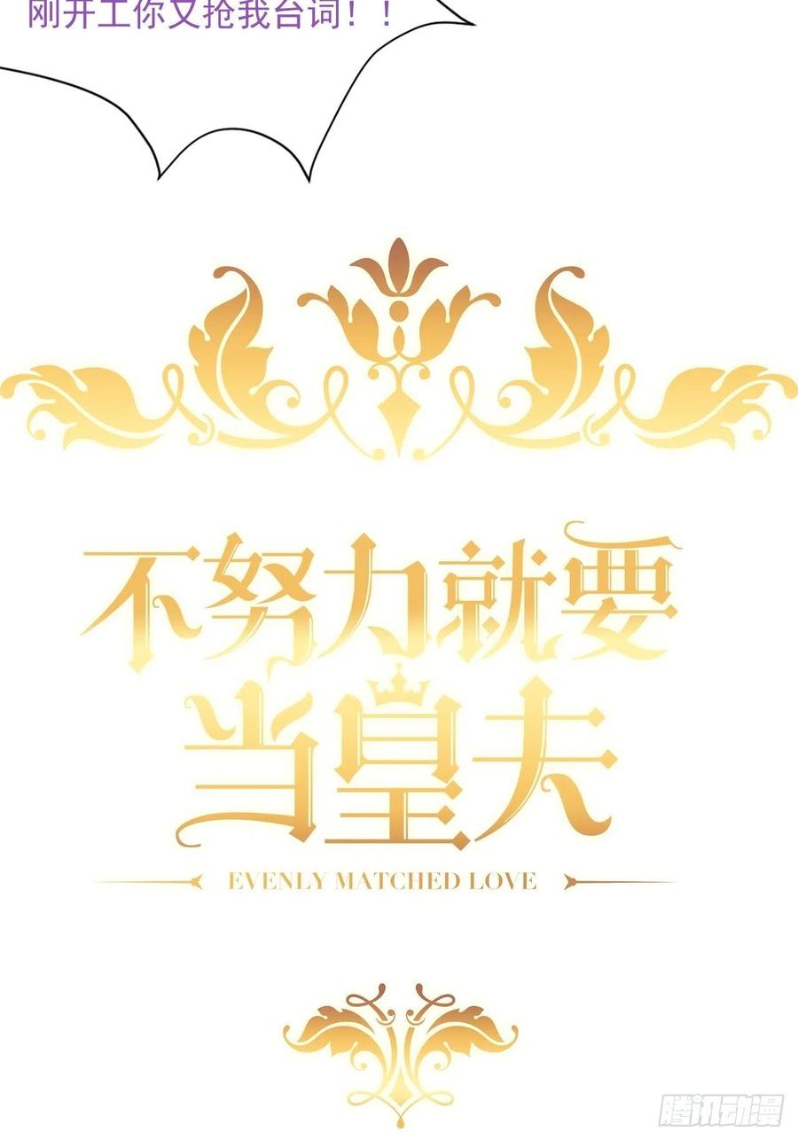 不努力就要当皇夫 087 危机 第2页