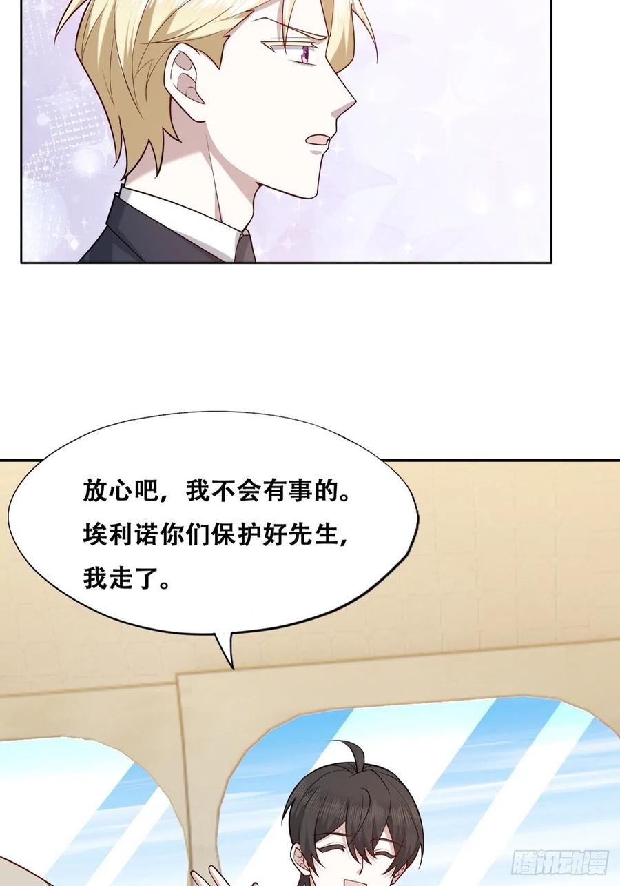 不努力就要当皇夫 087 危机 第15页
