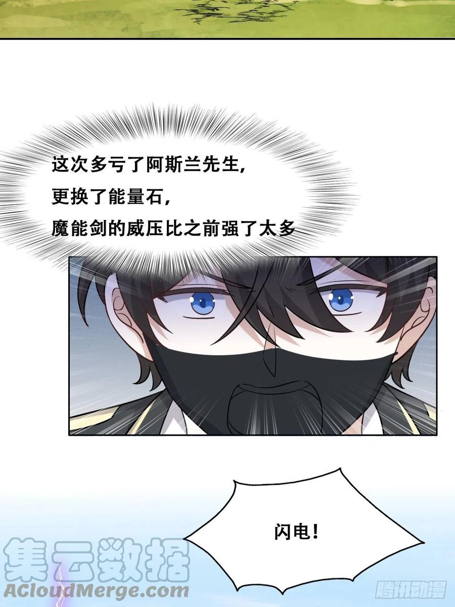 不努力就要当皇夫 087 危机 第31页