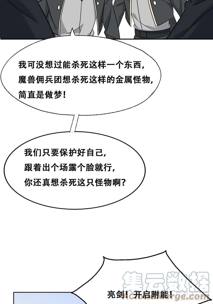 不努力就要当皇夫 087 危机 第28页