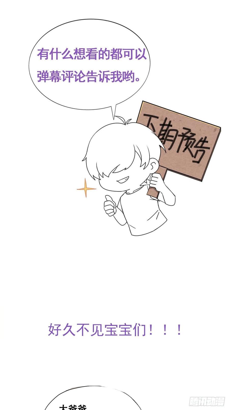 不努力就要当皇夫 088 最后三剑 第48页