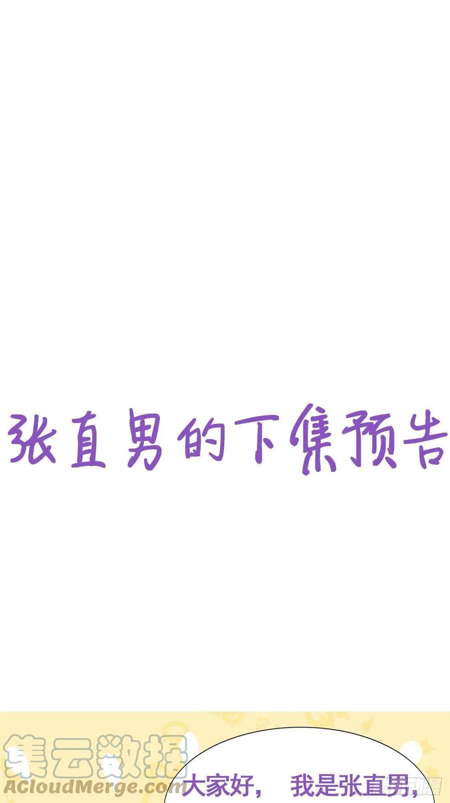 不努力就要当皇夫 088 最后三剑 第46页