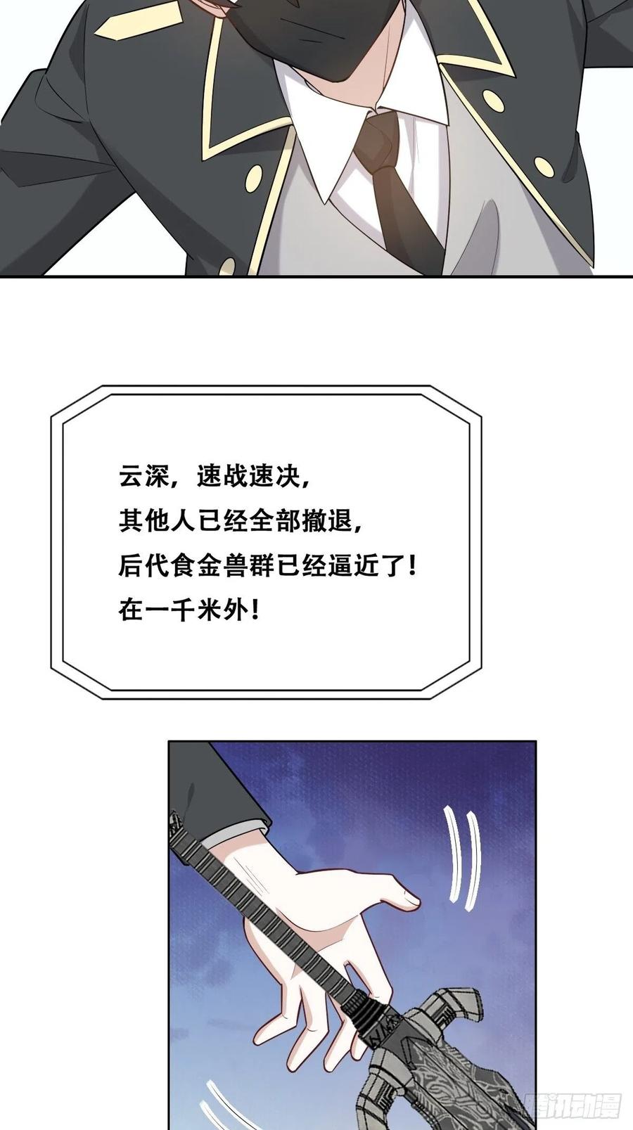 不努力就要当皇夫 088 最后三剑 第20页