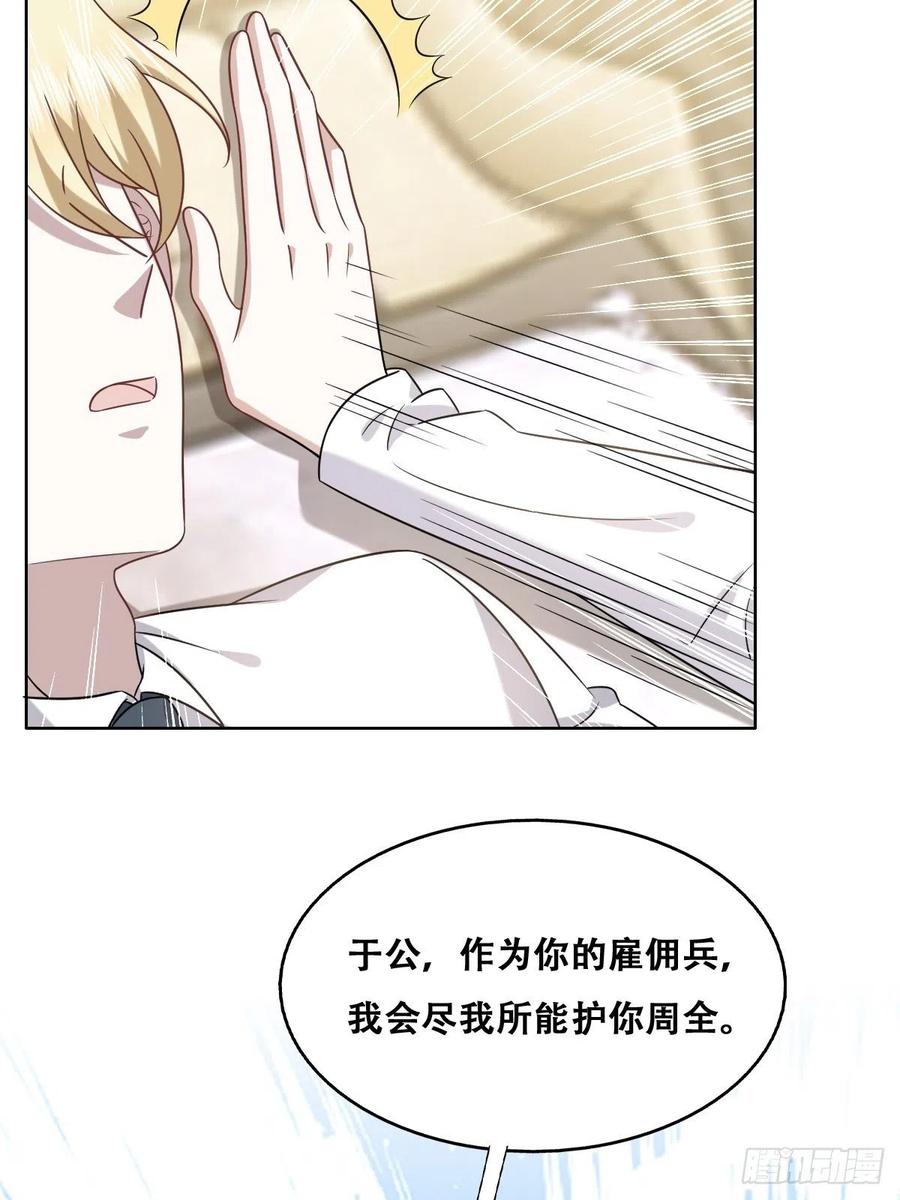 不努力就要当皇夫 089 回孩子们身边 第17页