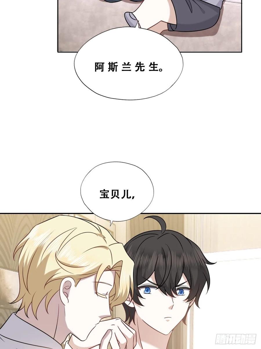 不努力就要当皇夫 089 回孩子们身边 第14页
