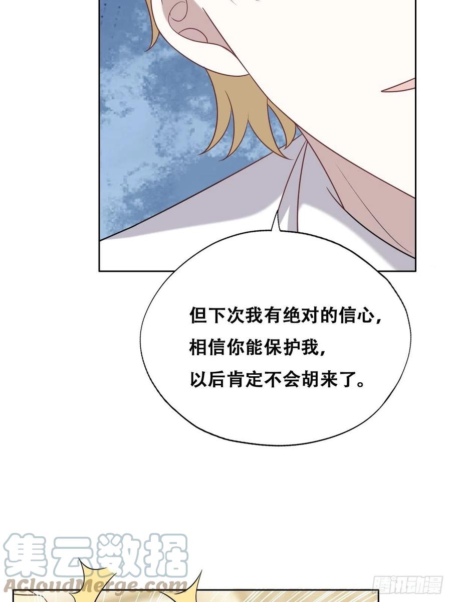 不努力就要当皇夫 089 回孩子们身边 第16页
