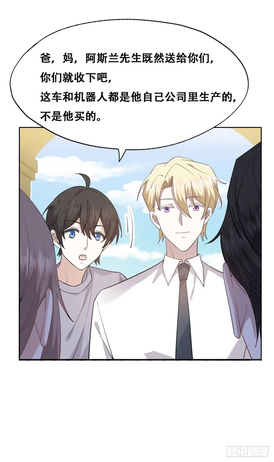 不努力就要当皇夫 090 见家长送礼物 第15页