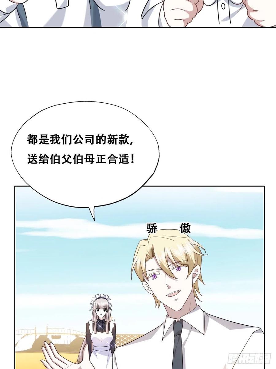 不努力就要当皇夫 090 见家长送礼物 第5页