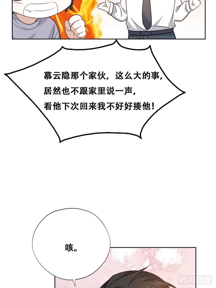不努力就要当皇夫 091 美好时光 第20页
