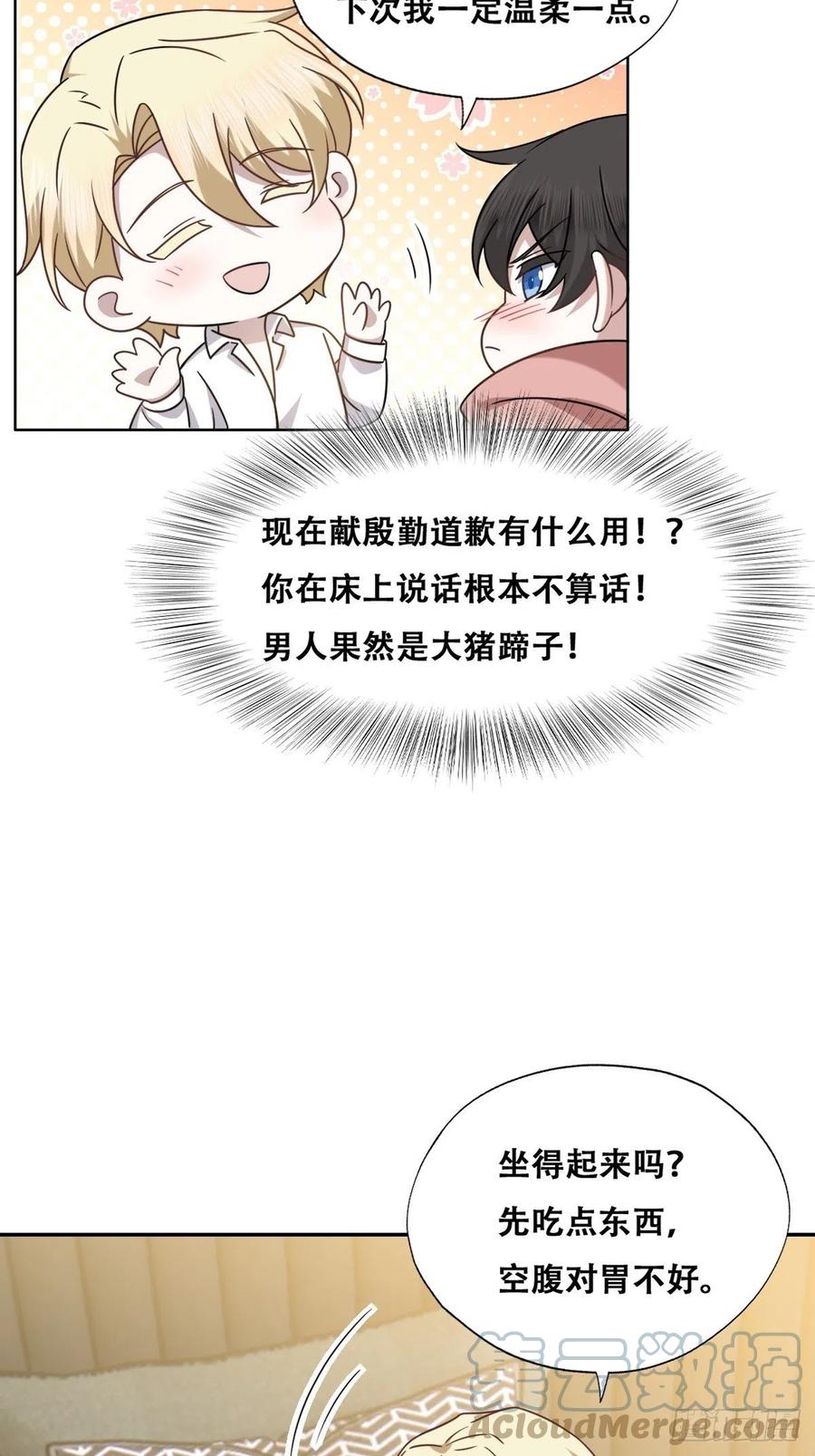 不努力就要当皇夫 092 男人都是大猪蹄 第31页