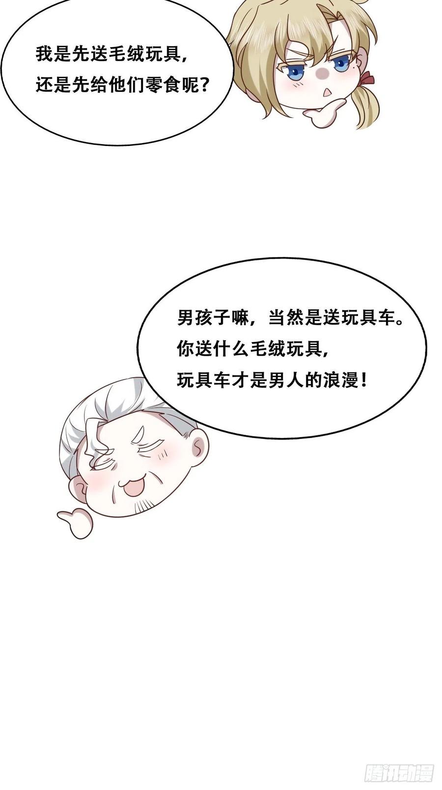 不努力就要当皇夫 094 两家见面 第21页