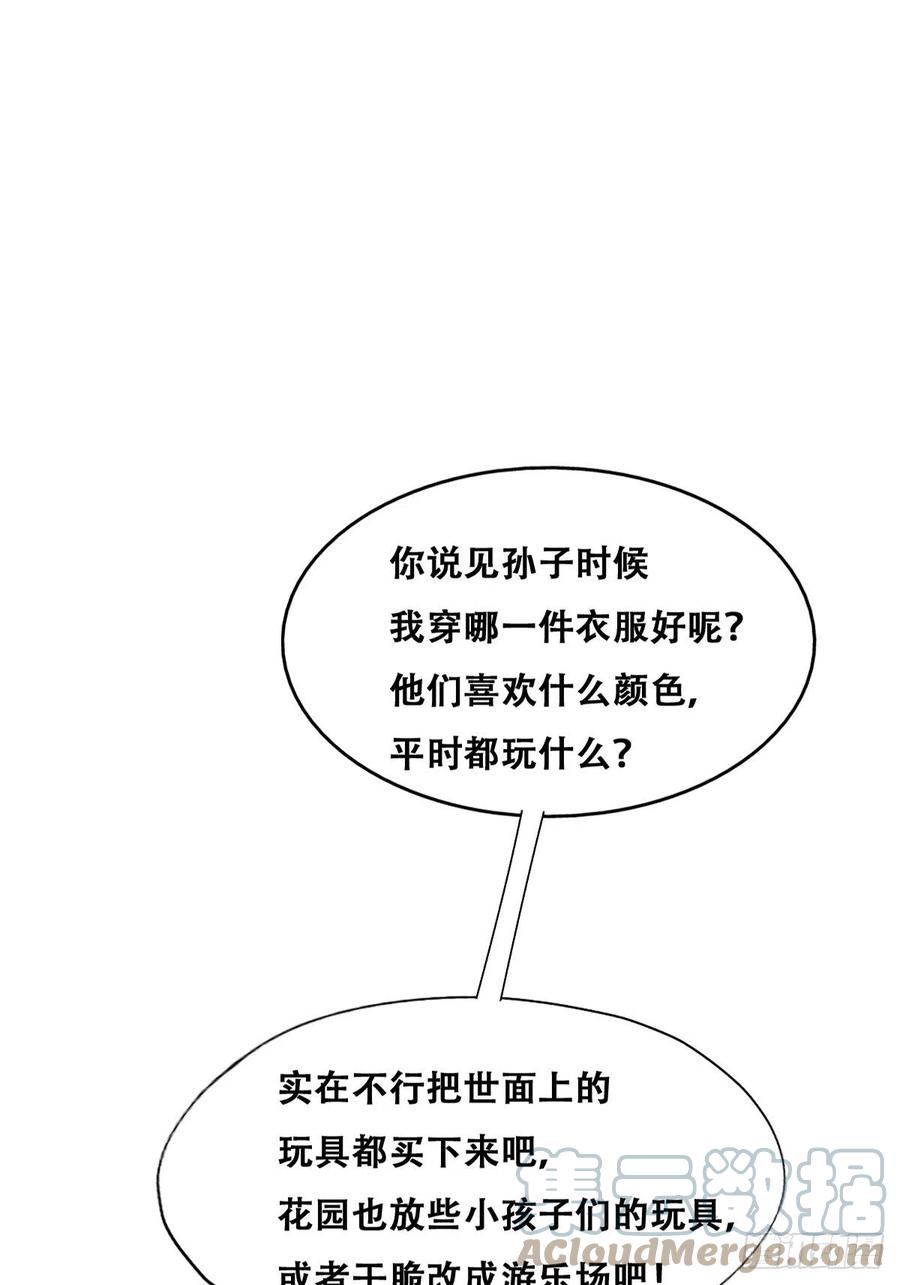 不努力就要当皇夫 094 两家见面 第7页