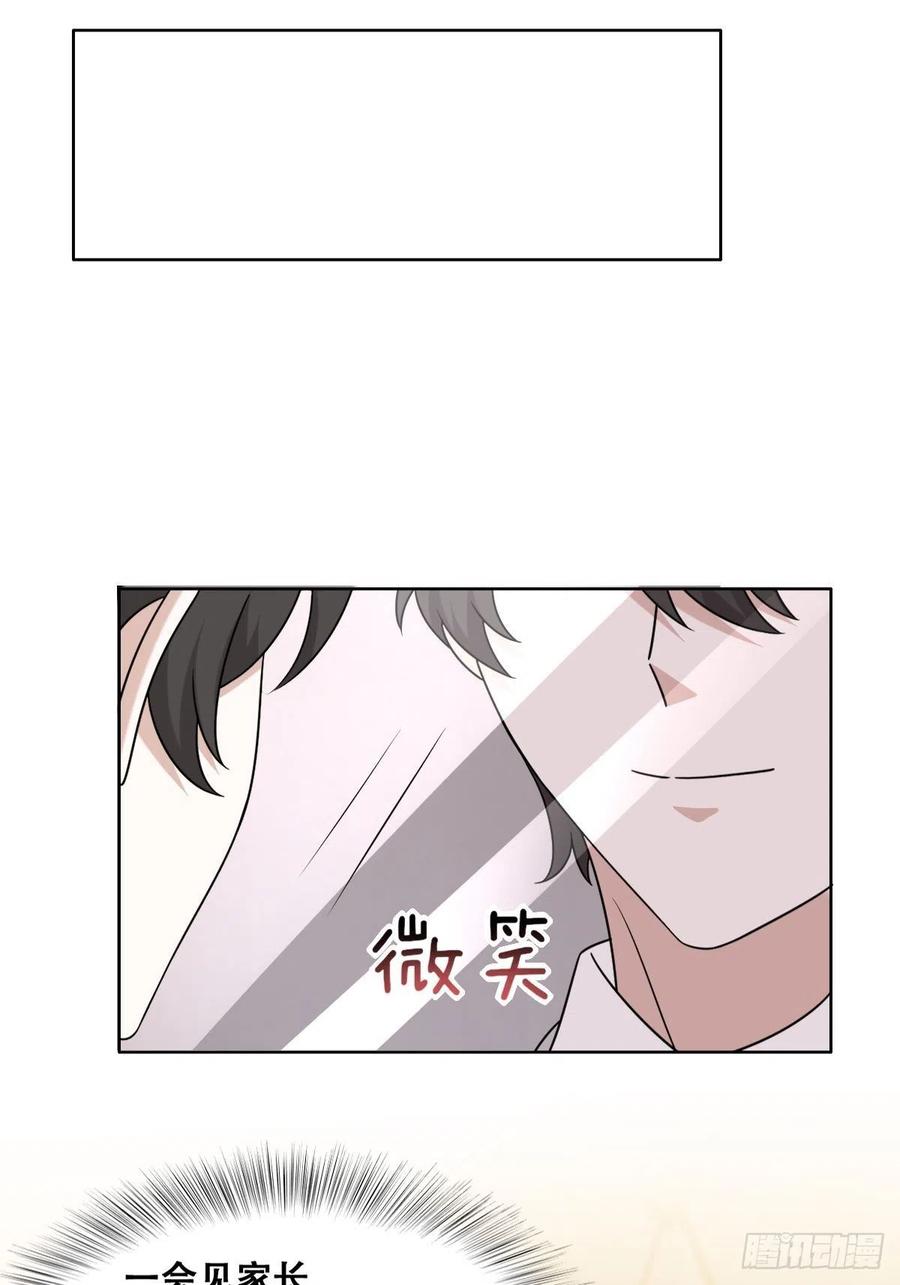不努力就要当皇夫 094 两家见面 第9页
