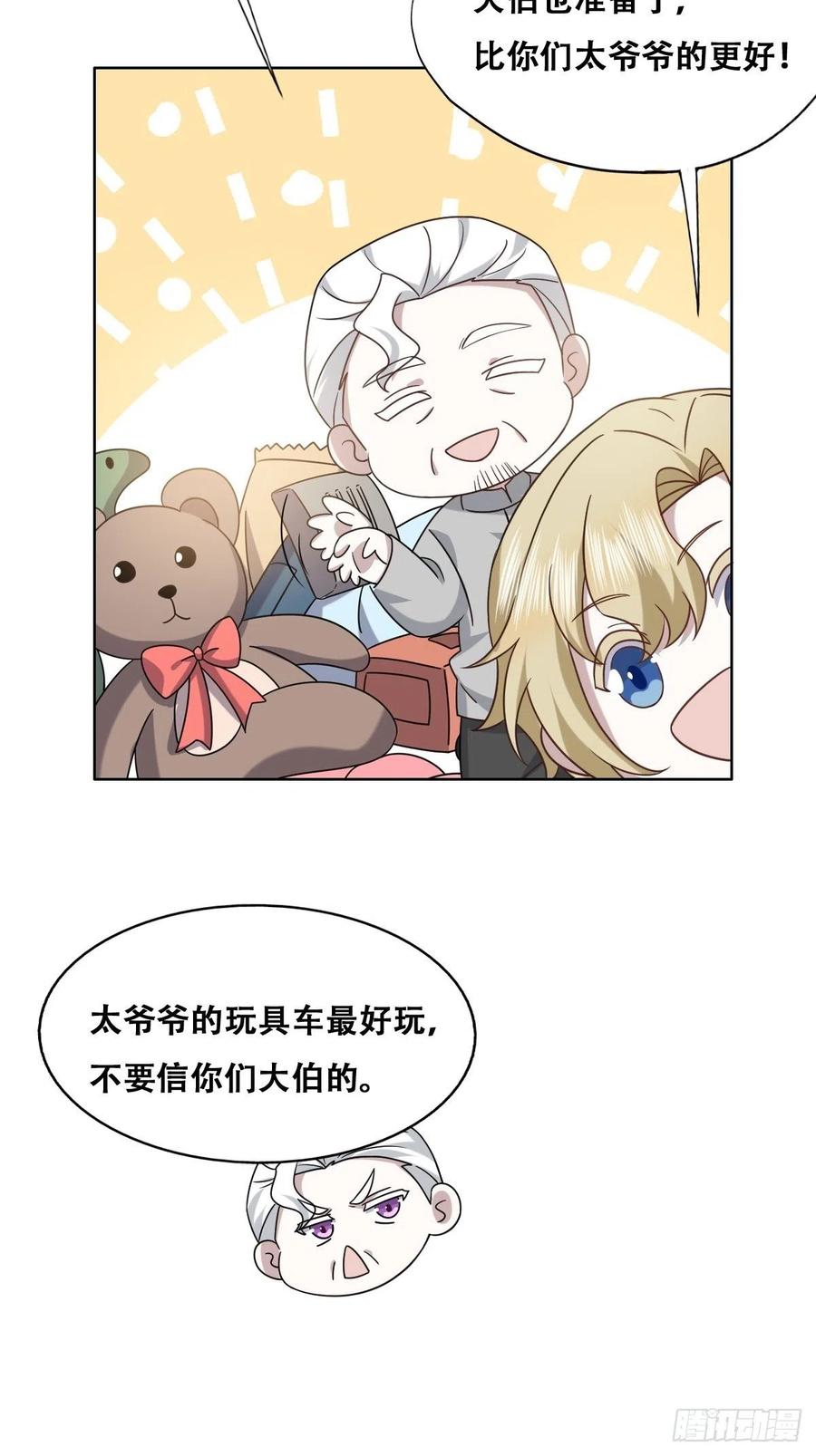 不努力就要当皇夫 094 两家见面 第30页