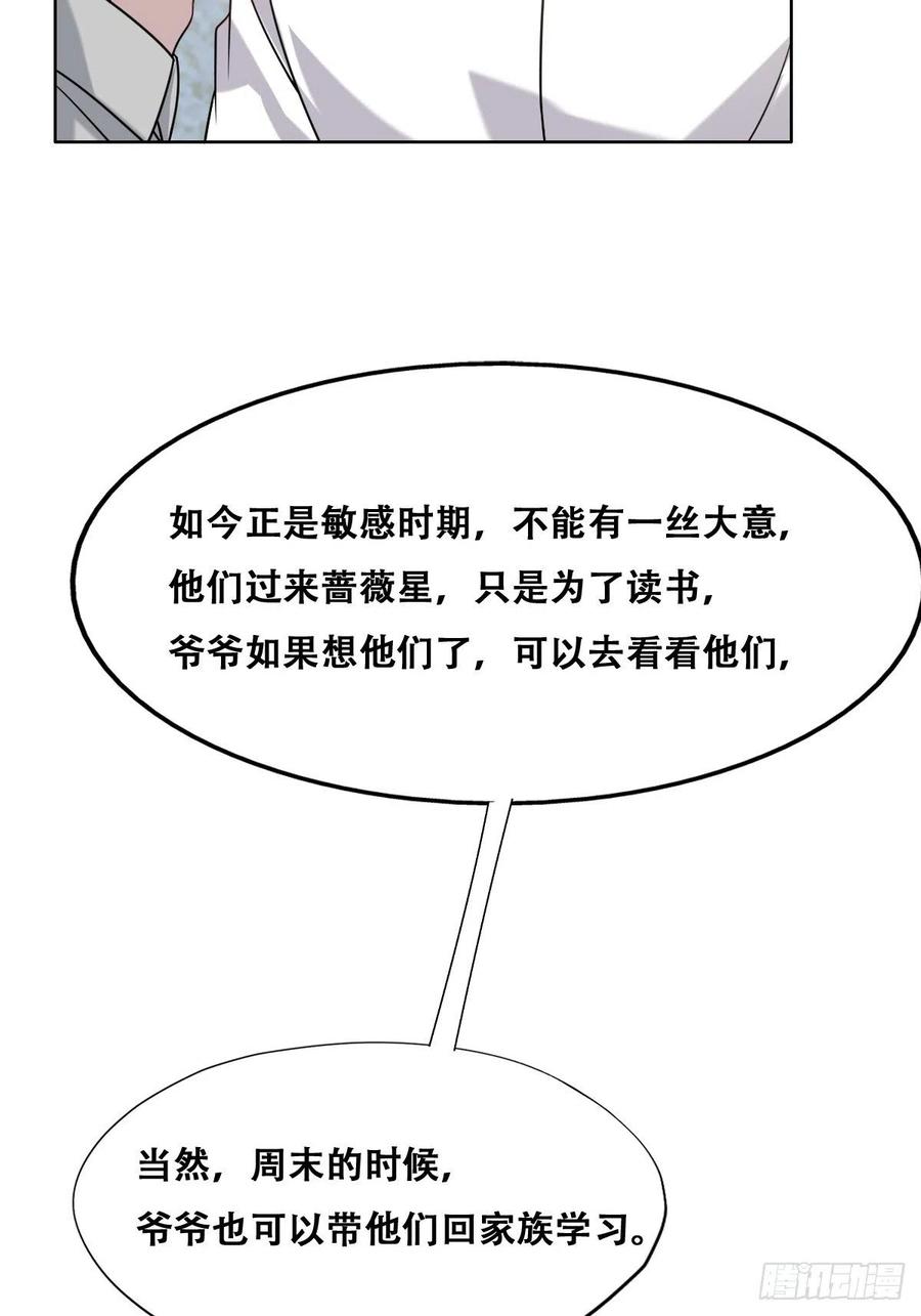 不努力就要当皇夫 094 两家见面 第5页