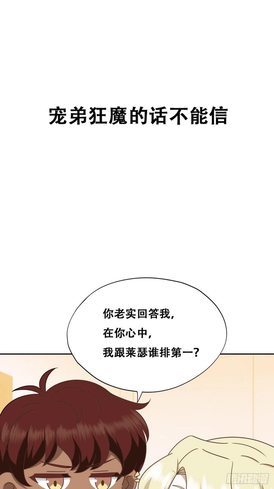 不努力就要当皇夫 095 空人危机 第44页