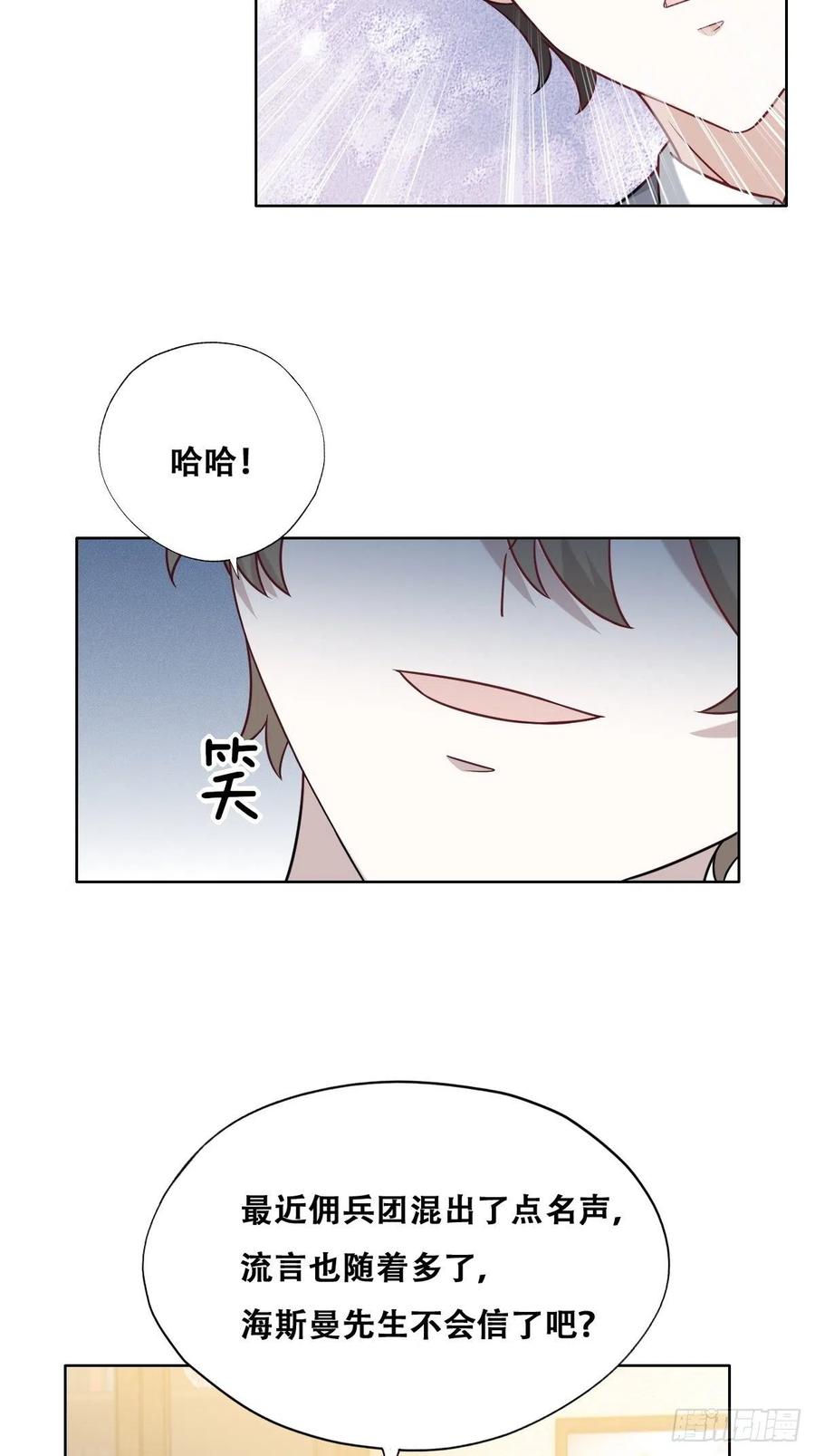 不努力就要当皇夫 095 空人危机 第14页