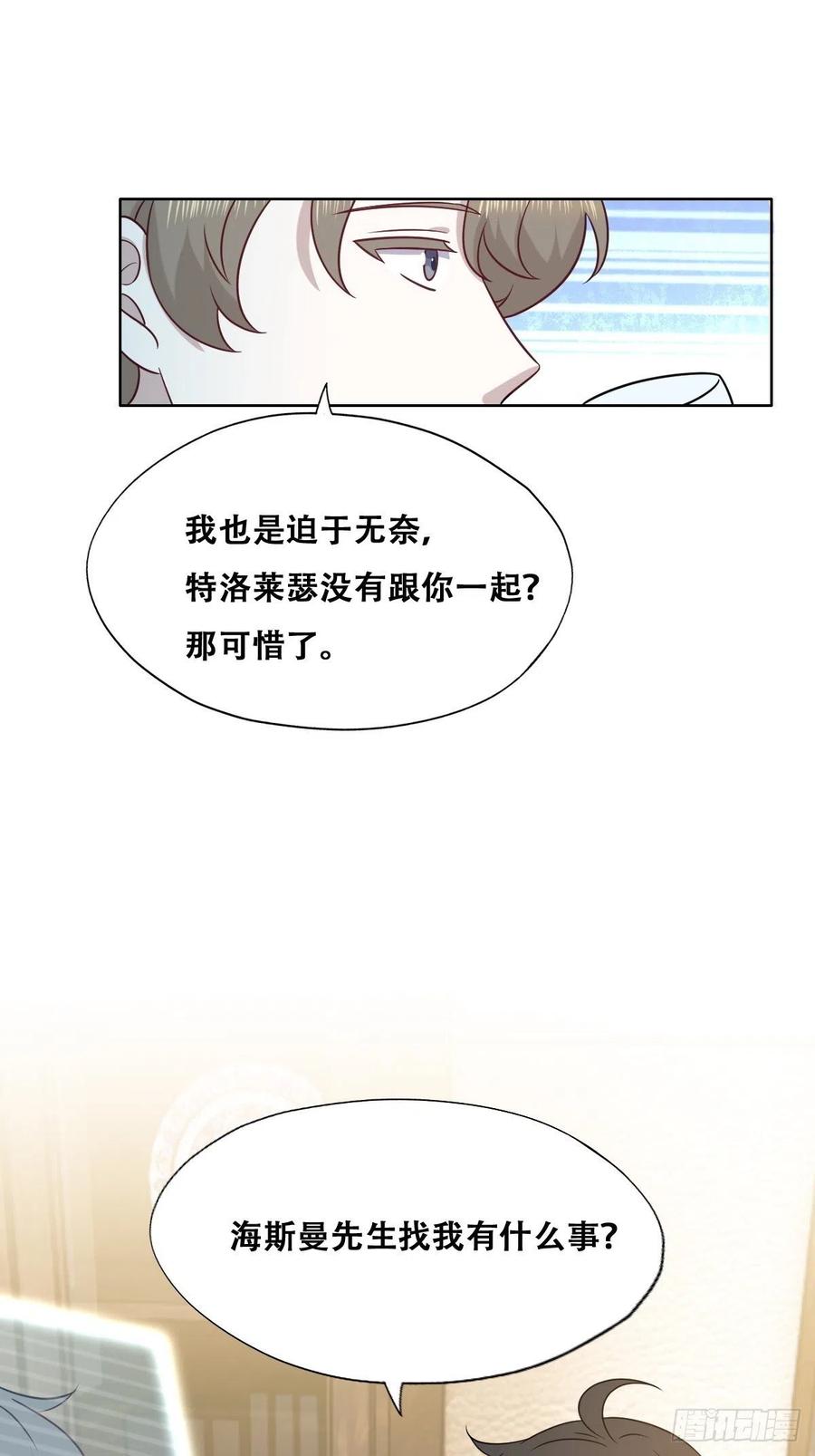 不努力就要当皇夫 095 空人危机 第11页