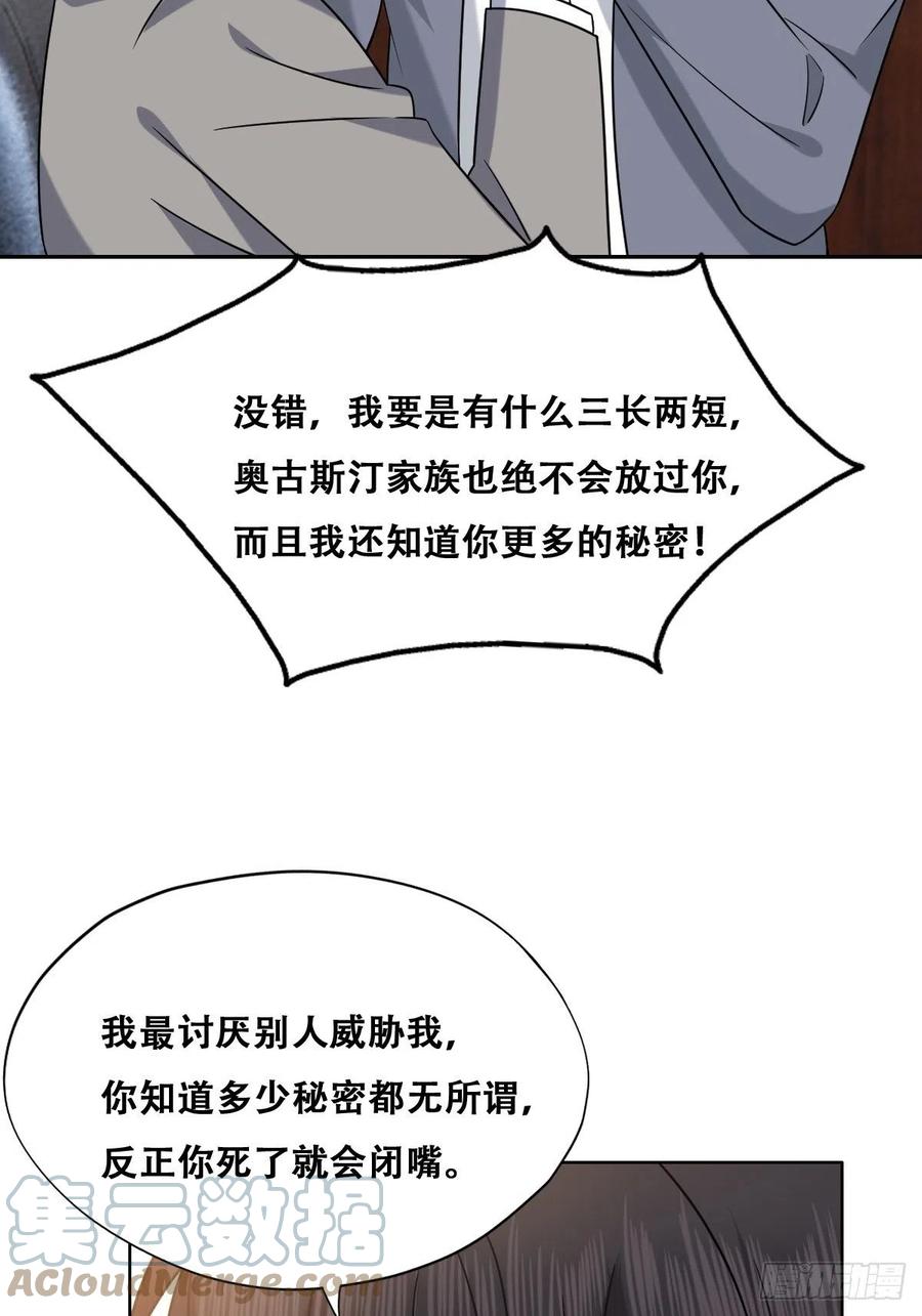 不努力就要当皇夫 095 空人危机 第37页