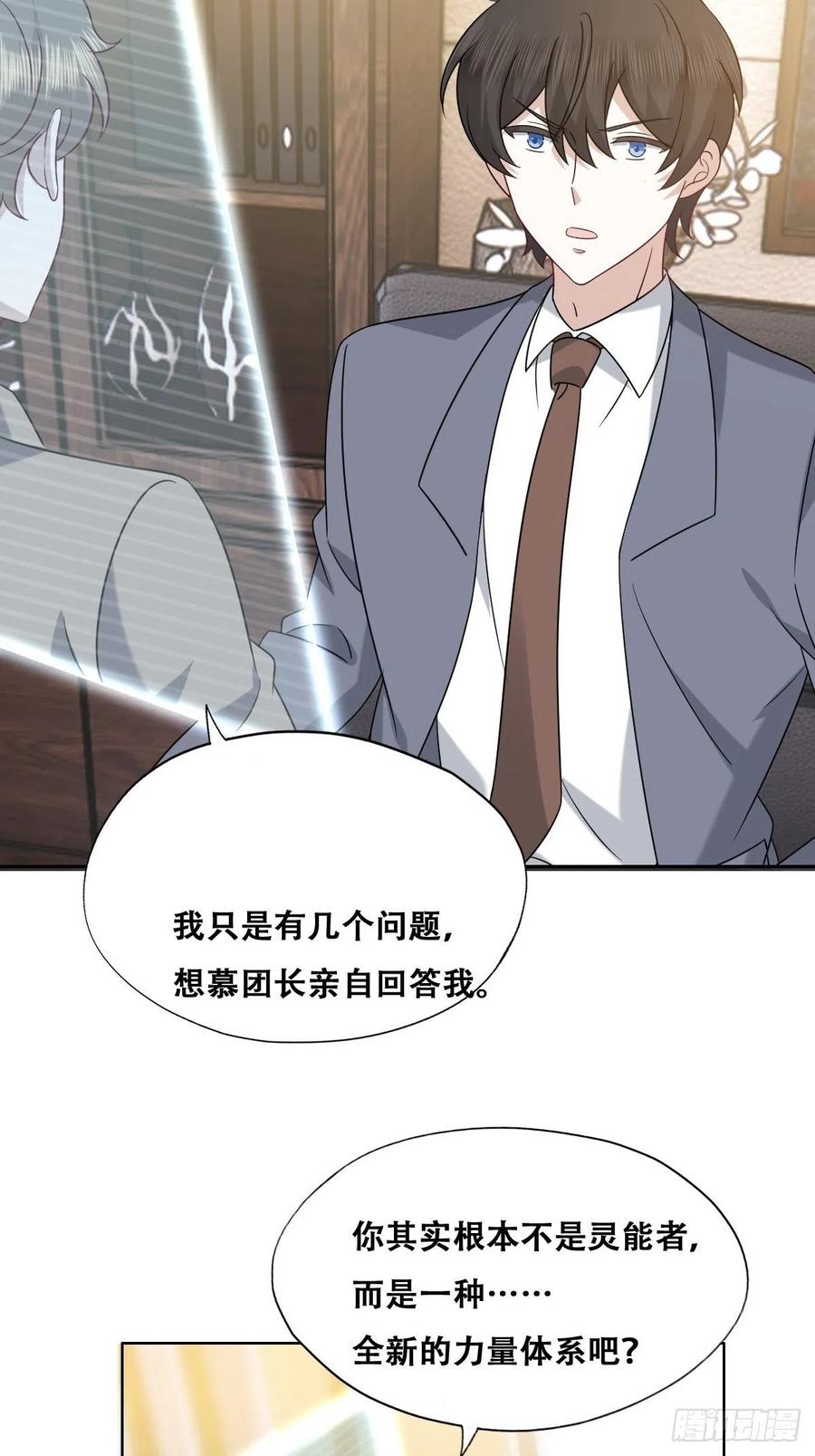 不努力就要当皇夫 095 空人危机 第12页