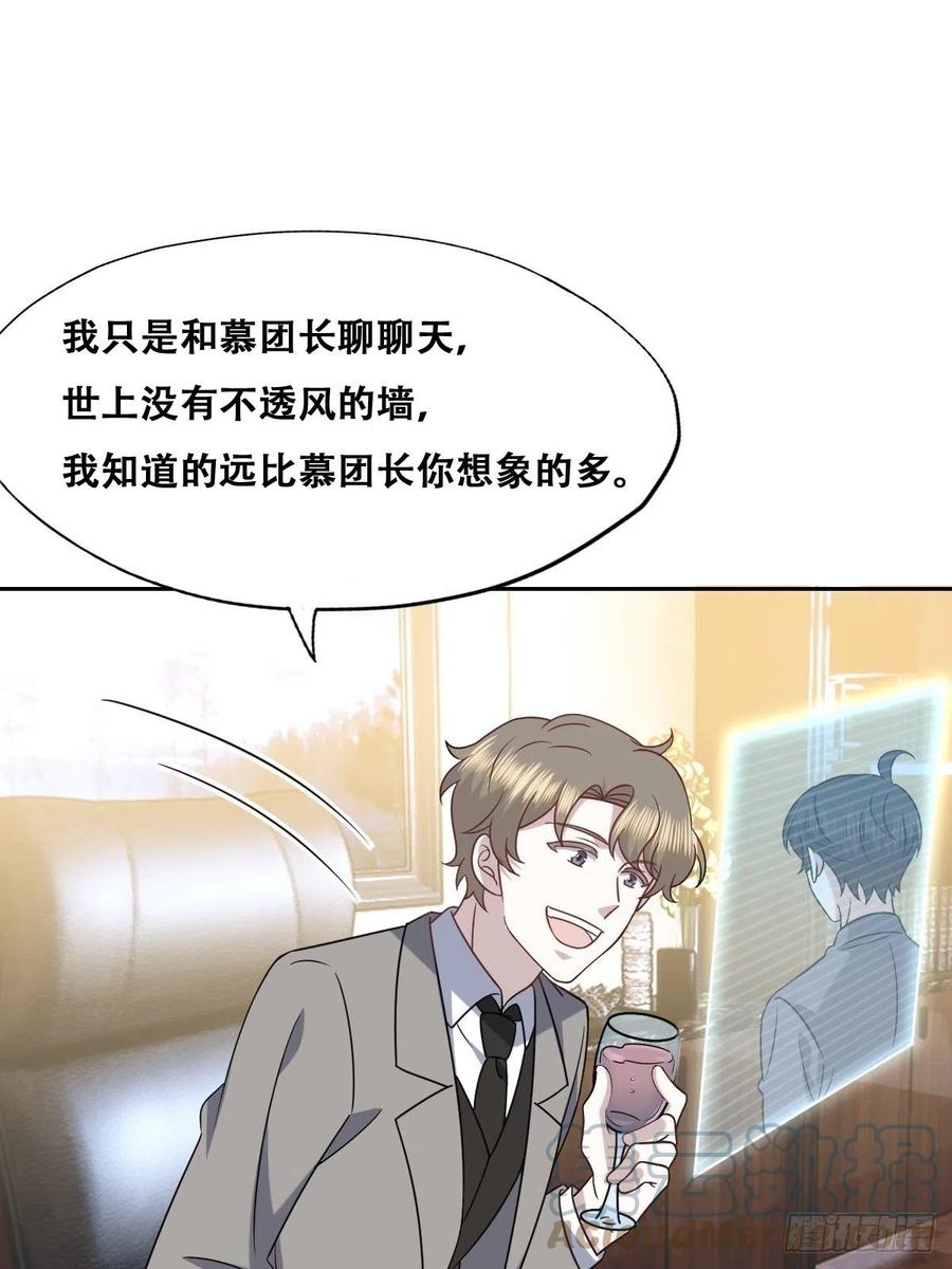 不努力就要当皇夫 095 空人危机 第19页