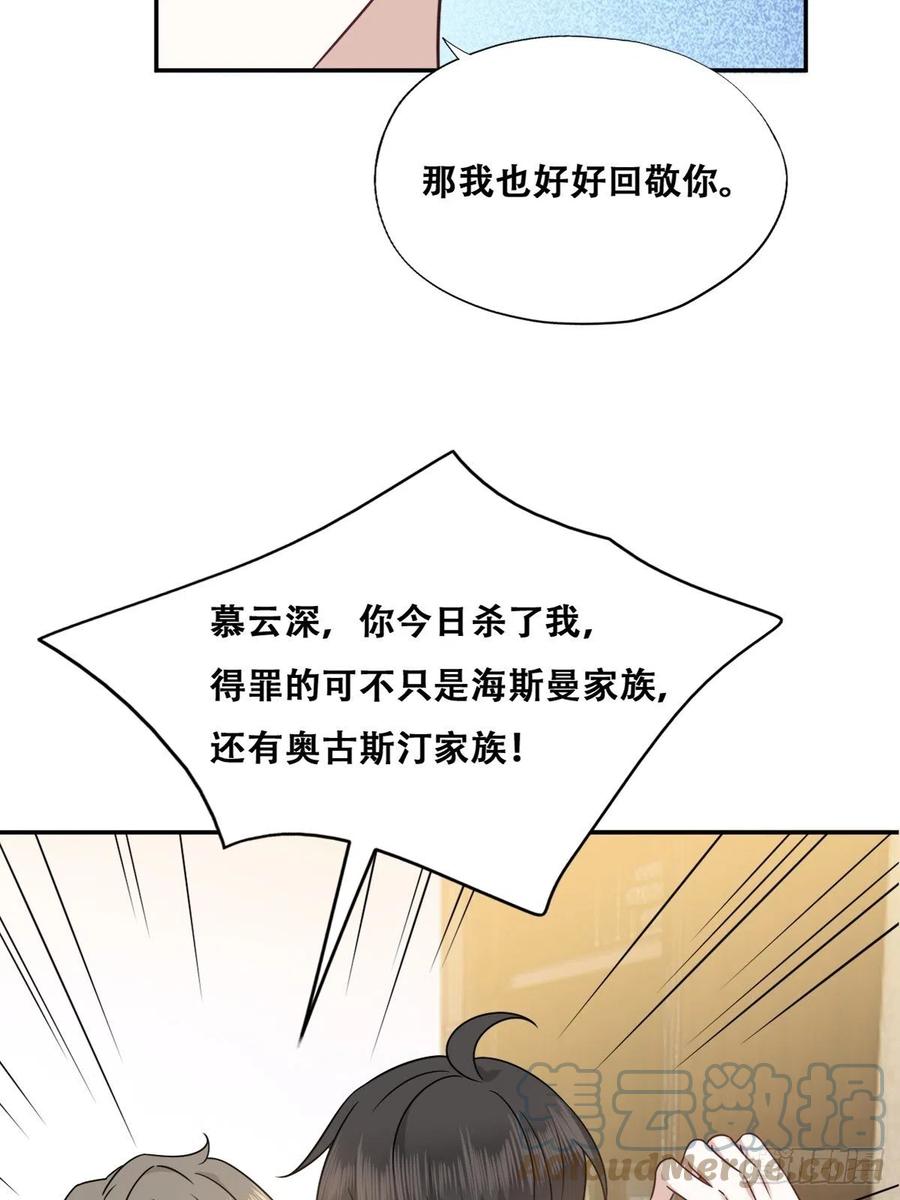 不努力就要当皇夫 095 空人危机 第34页