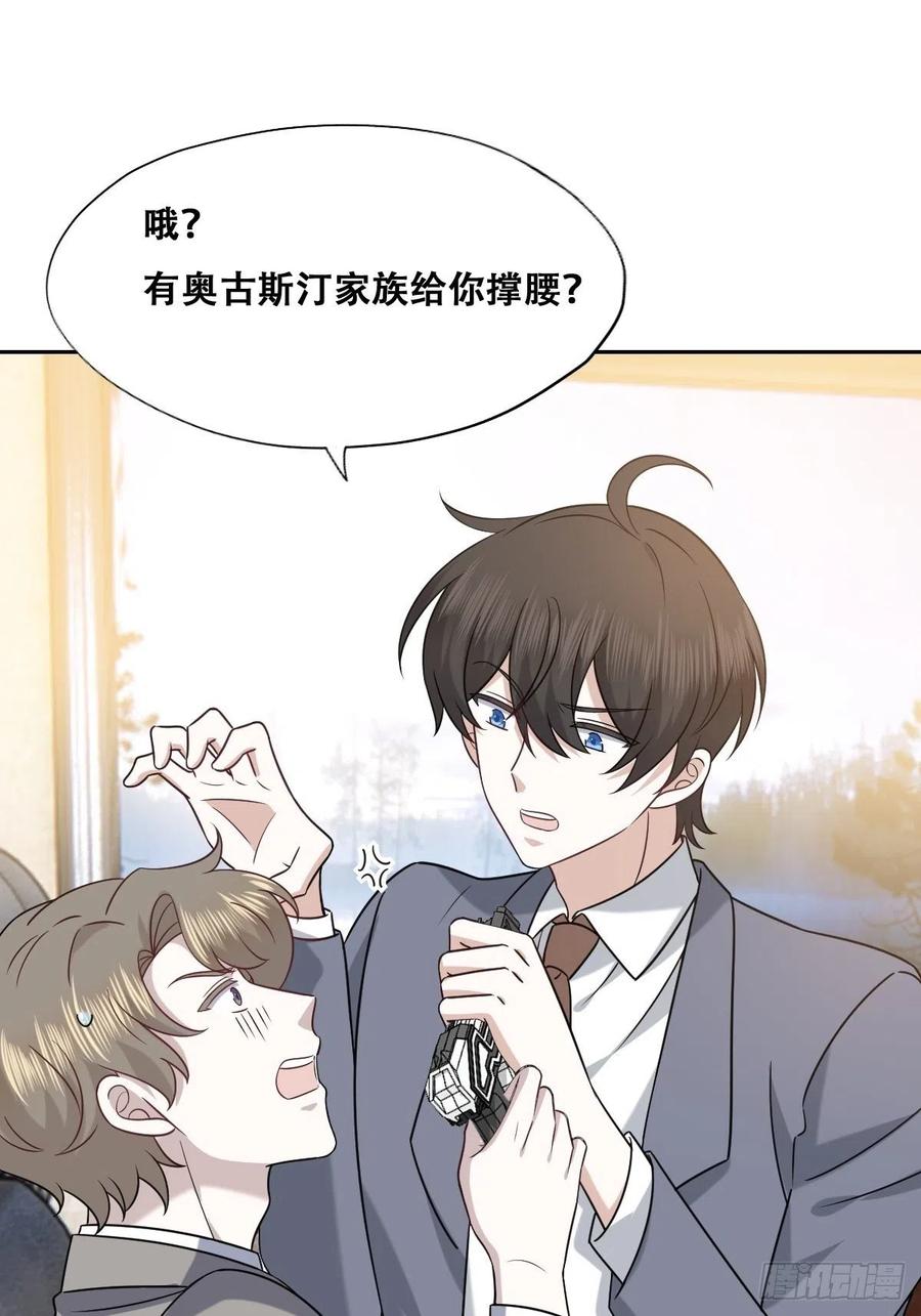 不努力就要当皇夫 095 空人危机 第36页
