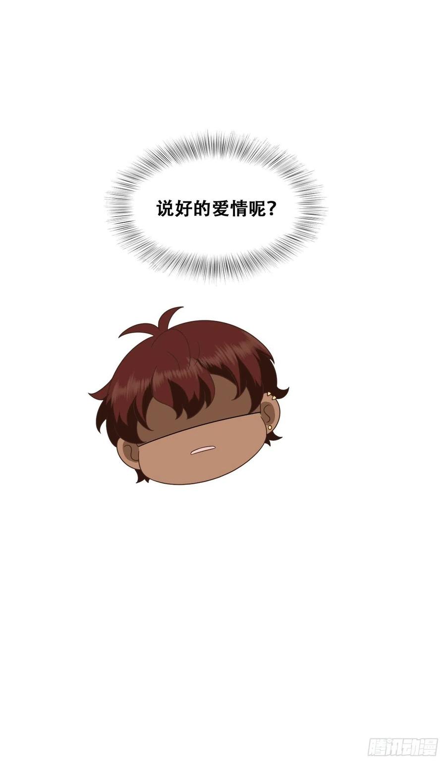 不努力就要当皇夫 095 空人危机 第48页