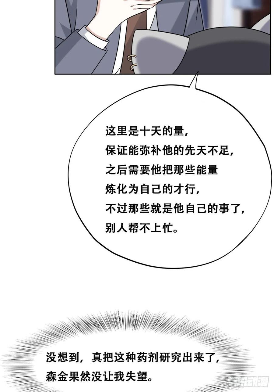 不努力就要当皇夫 096 空人消息大公开 第20页